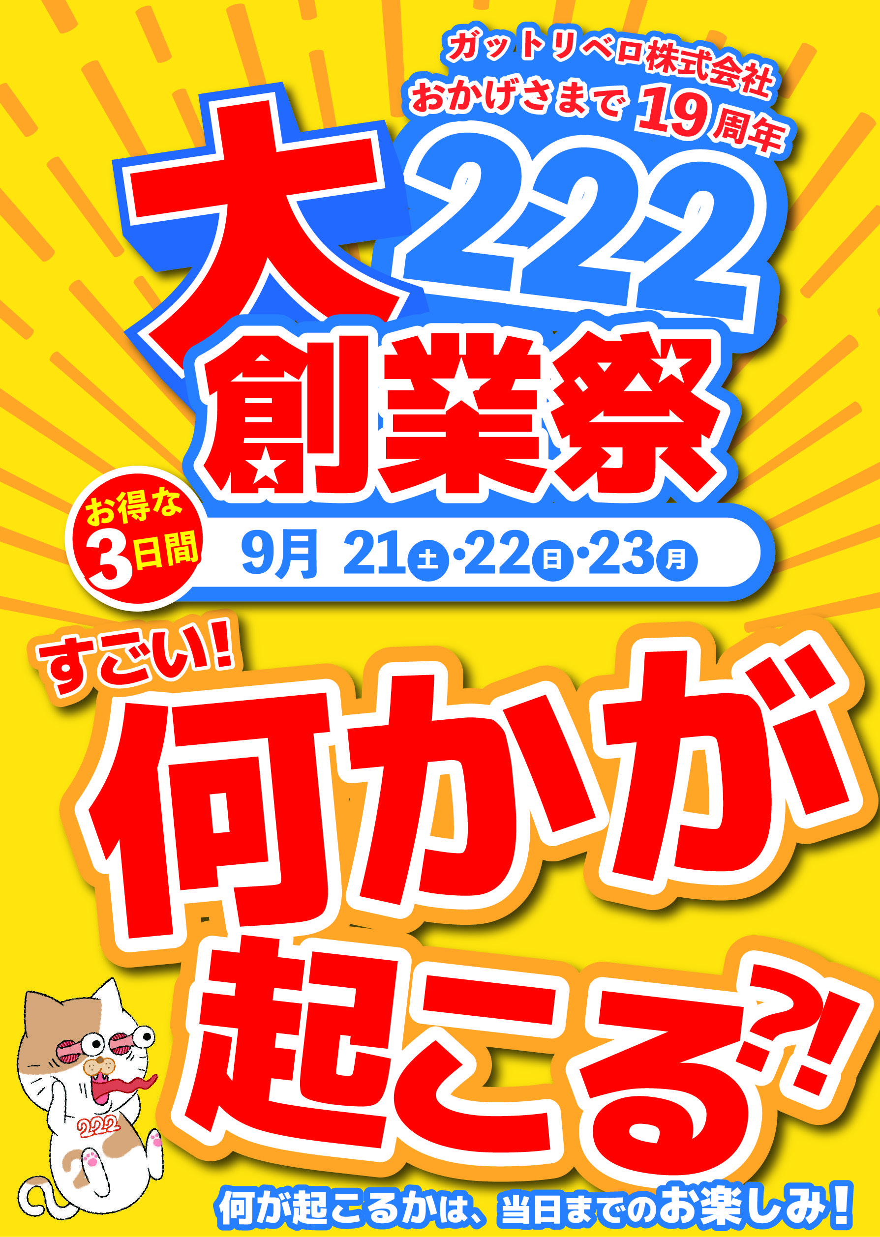 大創業祭　開催決定